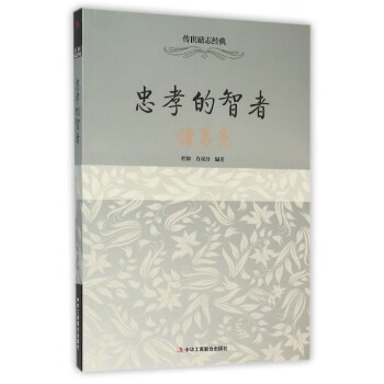 忠孝的智者 忠孝的智者