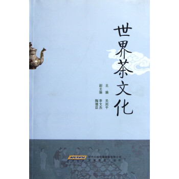世界茶文化 世界茶文化