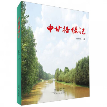 申甘播綠記 申甘播綠記