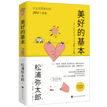 美好的基本 美好的基本