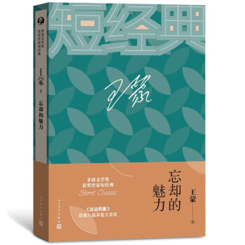 忘卻的魅力 忘卻的魅力