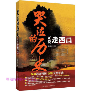 正說走西口 正說走西口