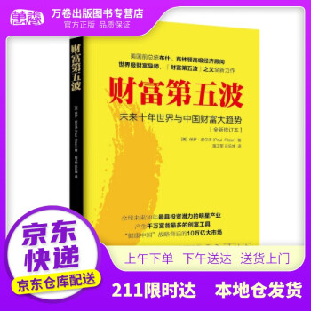 財富第五波 財富第五波