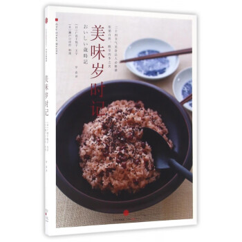 美味歲時記
