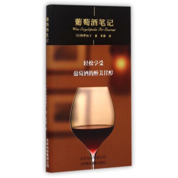 葡萄酒筆記