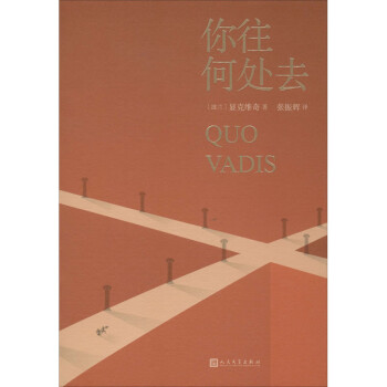 你往何處去 你往何處去