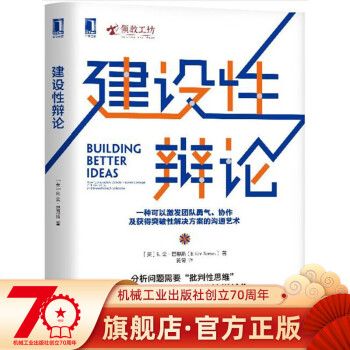 建設(shè)性辯論 建設(shè)性辯論