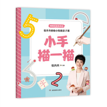 小手描一描 小手描一描
