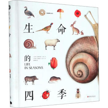 生命的四季 生命的四季