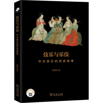 伎樂與樂伎 伎樂與樂伎