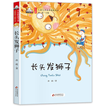 長頭發獅子 長頭發獅子