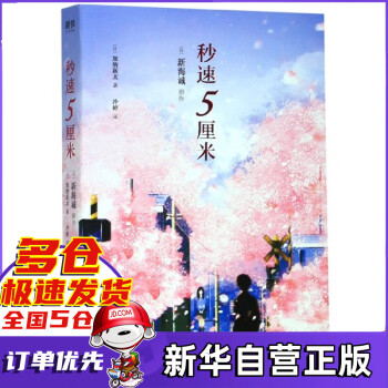 秒速5厘米 秒速5厘米