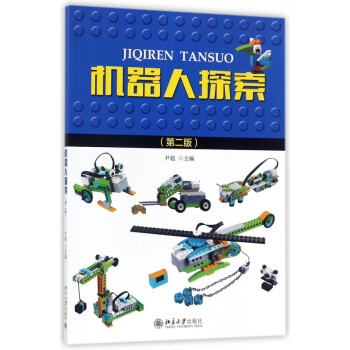 機器人探索 機器人探索