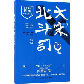 大宋北斗司 大宋北斗司