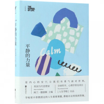 平靜的力量 平靜的力量