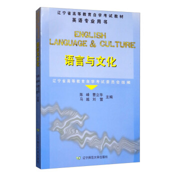 語言與文化 語言與文化