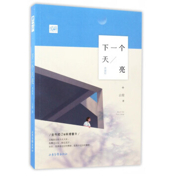 下一個天亮 下一個天亮