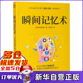 瞬間記憶術(shù) 瞬間記憶術(shù)