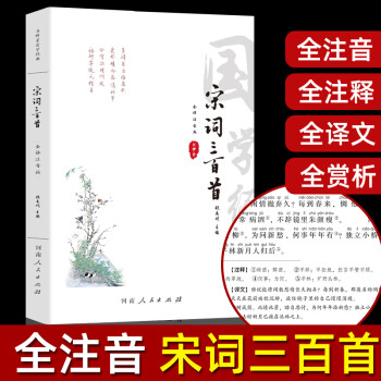 宋詞三百首 宋詞三百首