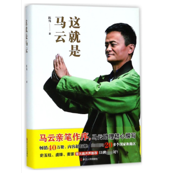 這就是馬云 這就是馬云