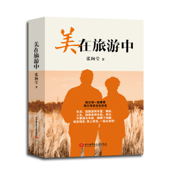 美在旅游中 美在旅游中
