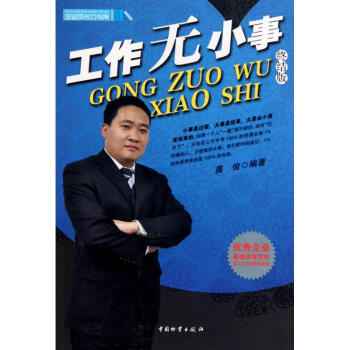 工作無小事 工作無小事