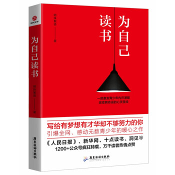 為自己讀書 為自己讀書