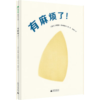 有麻煩了! 有麻煩了!