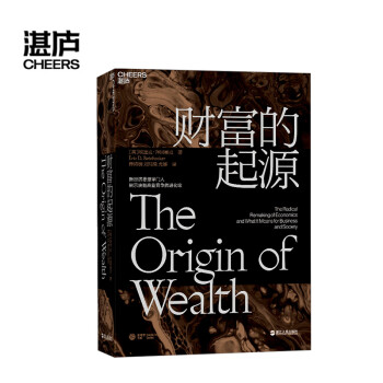 財(cái)富的起源 財(cái)富的起源