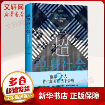 超單身社會 超單身社會