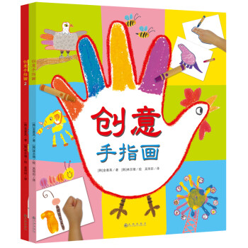 創意手指畫 創意手指畫