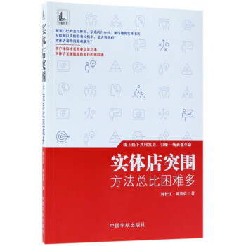 實(shí)體店突圍 實(shí)體店突圍