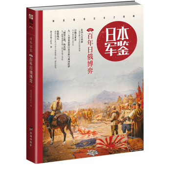 日本軍鑒 日本軍鑒