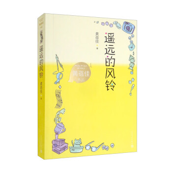 遙遠(yuǎn)的風(fēng)鈴 遙遠(yuǎn)的風(fēng)鈴