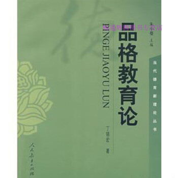 品格教育論 品格教育論