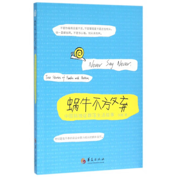 蝸牛不放棄 蝸牛不放棄