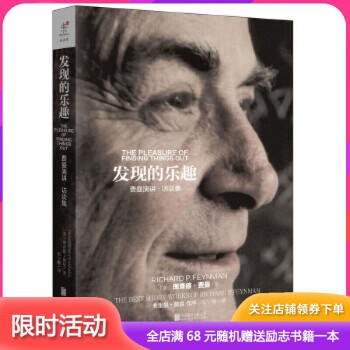 發(fā)現(xiàn)的樂趣 發(fā)現(xiàn)的樂趣