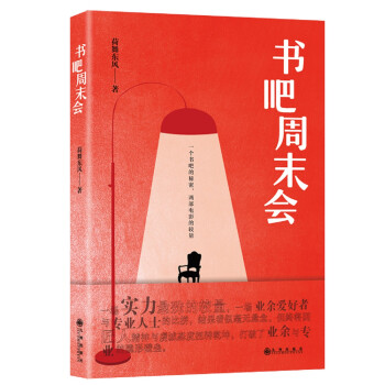 書吧周末會 書吧周末會
