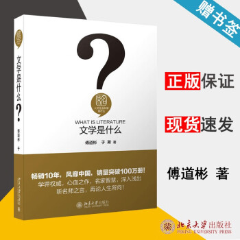 文學是什么 文學是什么