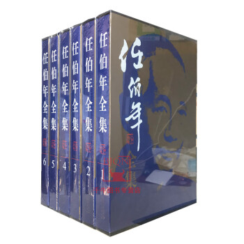 任伯年全集 任伯年全集