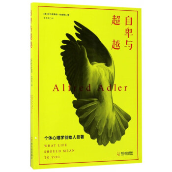 自卑與超越 自卑與超越