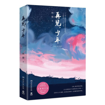 再見,少年 再見,少年