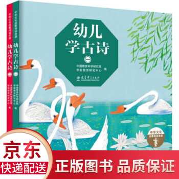 幼兒學古詩