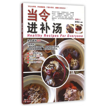 當令進補湯 當令進補湯
