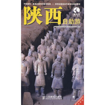 陜西自助游 陜西自助游