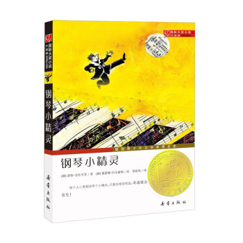 鋼琴小精靈 鋼琴小精靈