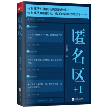 匿名區+1 匿名區+1
