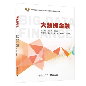 大數據金融 大數據金融