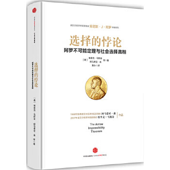 選擇的悖論 選擇的悖論