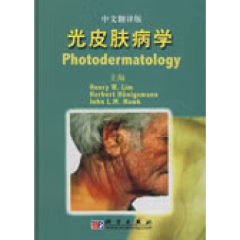 光皮膚病學 光皮膚病學